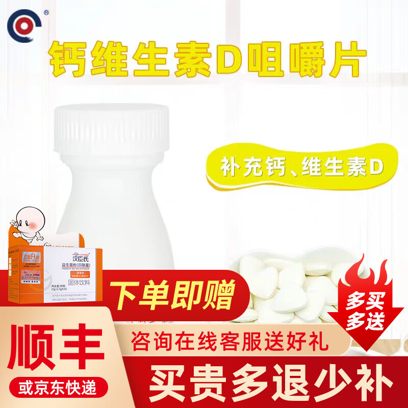 首儿顺丰-首儿钙维生素D咀嚼片孕妇乳母补充钙维生素d3儿童成人钙60片