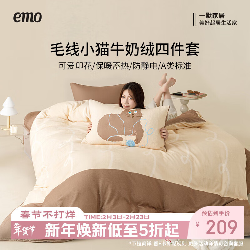一默四件套冬季保暖被套床单枕套居家床上用品毛线小猫牛奶绒四件套 毛线小猫牛奶绒四件套 团团棕 床单款 （被套150*200cm） 四件套