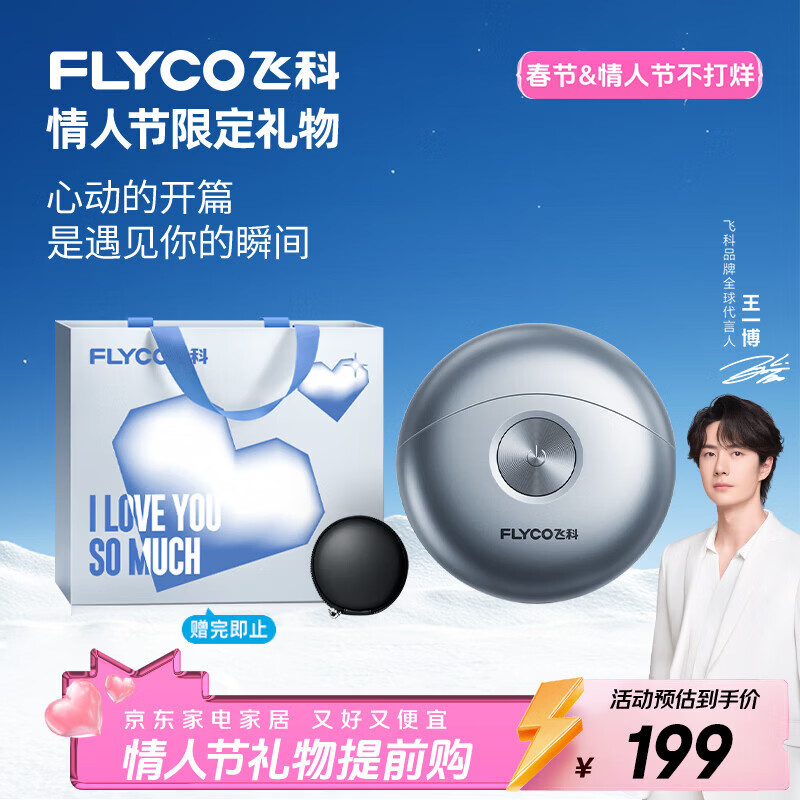 飞科（FLYCO）【王一博推荐】小飞碟男士电动刮胡剃须刀便携新年生日情人节年货礼物送男生好友老公FS891银色