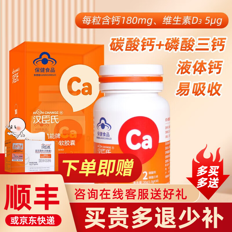 汉臣氏成长酷能牌钙维生素D软胶囊宝宝儿童补充钙维生素D3锌30粒 钙维生素D软胶囊30g（1.0gX30）