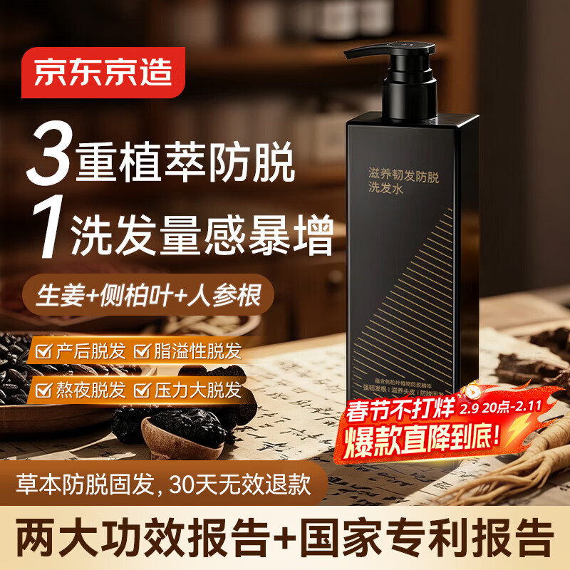 京东京造防脱洗发水生姜侧柏叶固发养发男女士去油屑止痒蓬松洗头膏露金榜