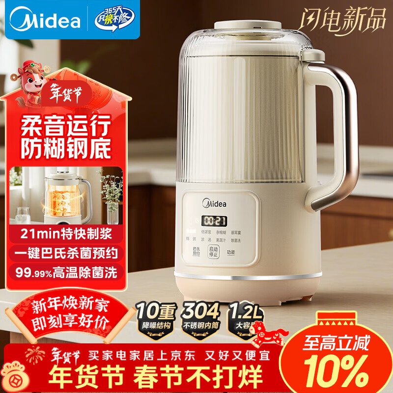 美的（Midea）豆浆机破壁机1.2L大容量4-5人轻音降噪 家用全自动一体免煮免洗新款 免滤防糊底榨汁料理机 YC23