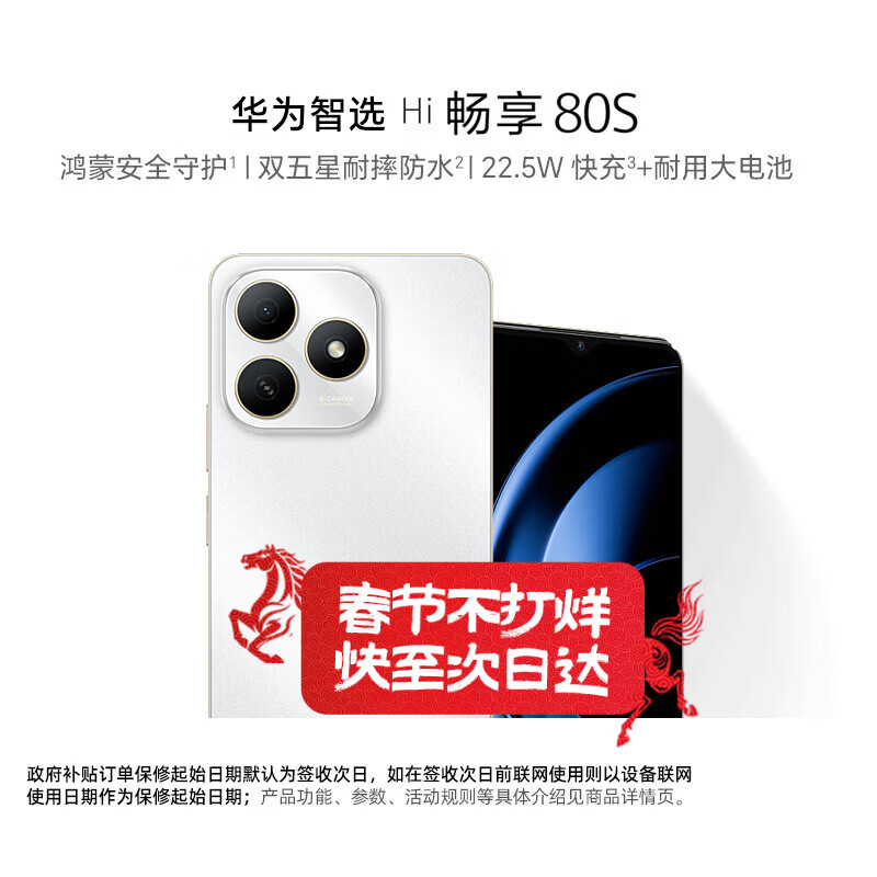 华为（HUAWEI）智选 WIKO手机 Hi畅享 80S 全网通5G手机 鸿蒙安全守护22.5W快充5000mAh长续航 珍珠白 6GB+128GB 