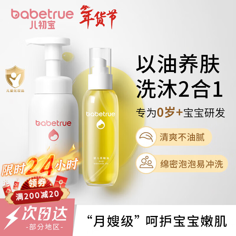 儿初宝（babetrue）婴儿抚触油按摩橄榄油150ml+婴儿洗发沐浴露二合一280ml