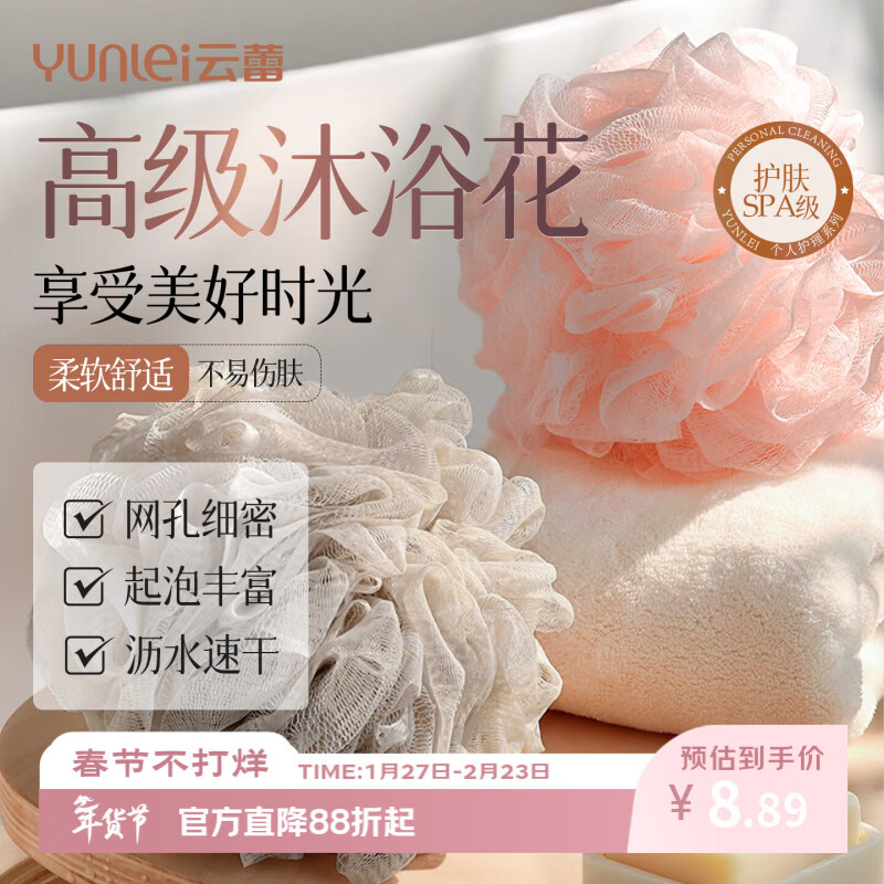 云蕾超柔沐浴球浴花2只装起泡丰富柔软不散耐用起泡神器搓澡下泥神器