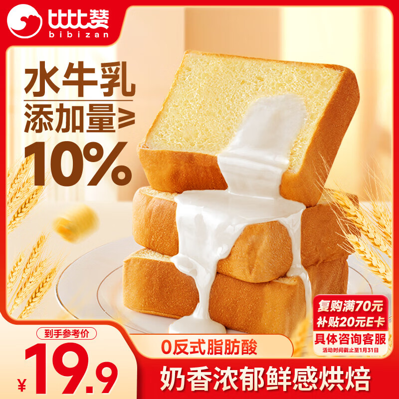 比比赞（BIBIZAN）水牛乳厚切吐司1kg面包早餐休闲零食手撕代餐饱腹点心