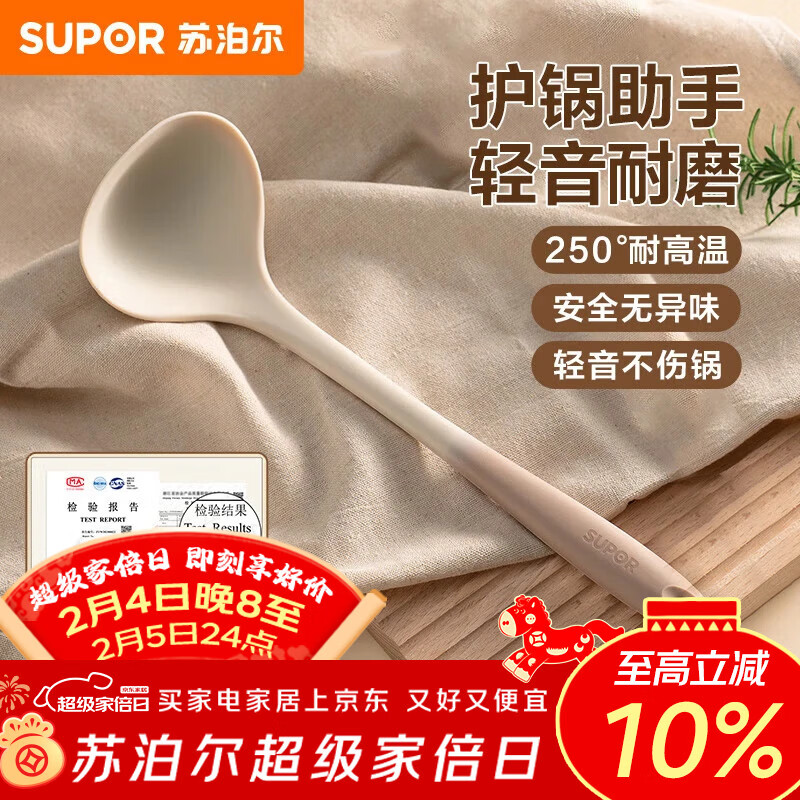 苏泊尔硅胶汤勺大号食品级不粘锅炒锅平底锅汤锅火锅勺子耐高温厨具