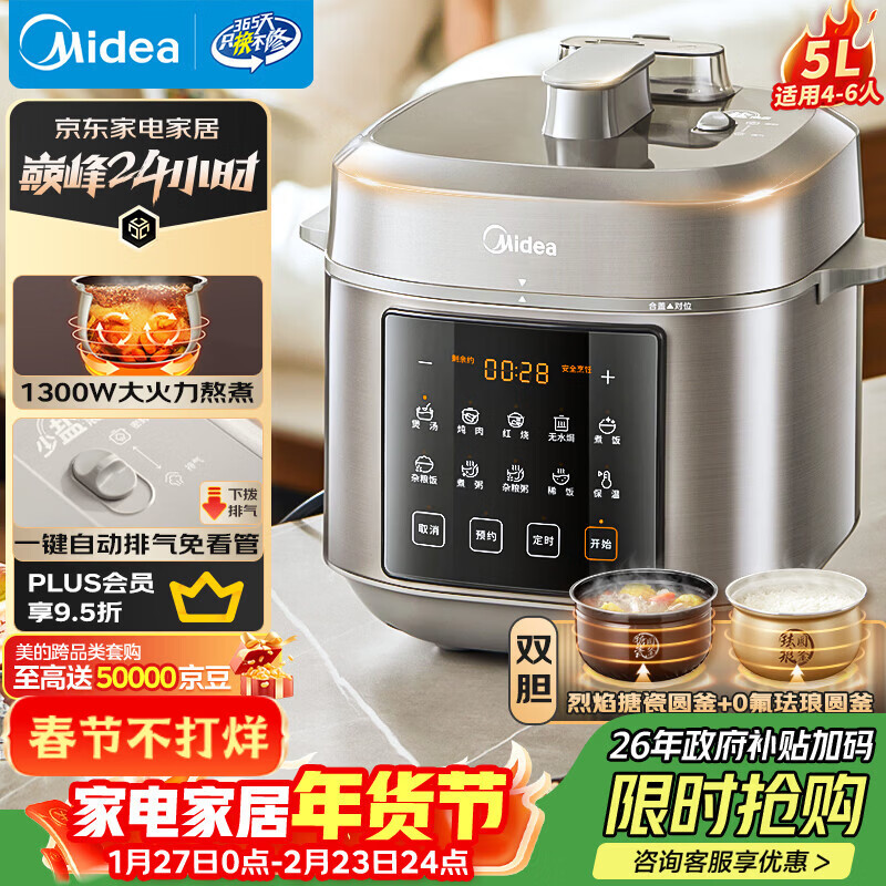 美的（Midea）【国家补贴】0氟球胆电压力锅高压5L双胆全自动智能预约 触控MY-E5923煮小米电饭煲高压锅4-6人