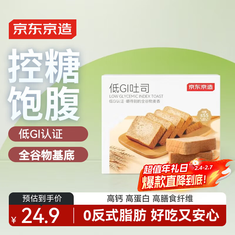京东京造低GI吐司500g全麦早餐轻食代餐慢糖点心饱腹代糖 源头直发