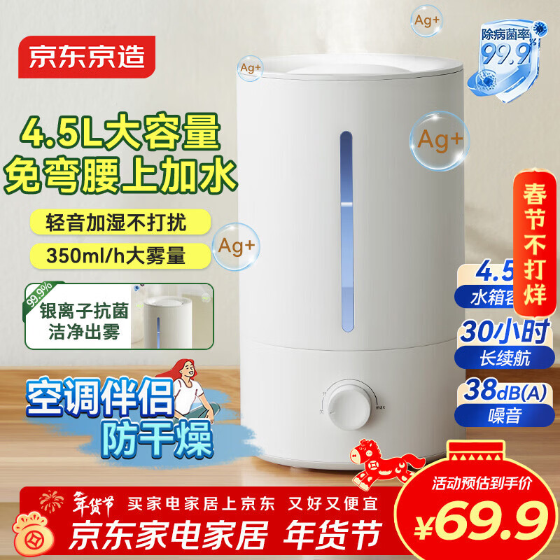 京东京造加湿器空气净化器一体 卧室家用办公室桌面 4.5L大容量 小型立式低噪 迷你雾化器 银离子材料