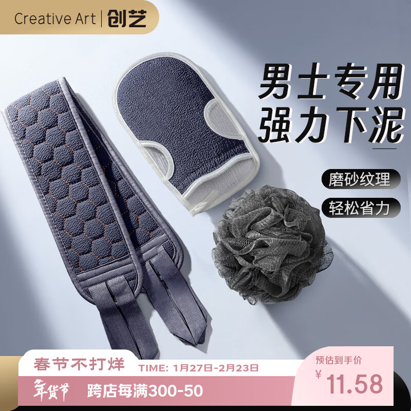 Creative art搓澡巾男士专用三件套 洗澡巾搓背搓澡神器 沐浴球浴花搓泥粗细砂