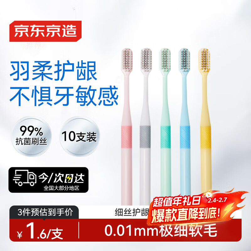 京东京造细丝护龈牙刷*10支装软毛偏硬超细高密植毛成年人男女士专用成人