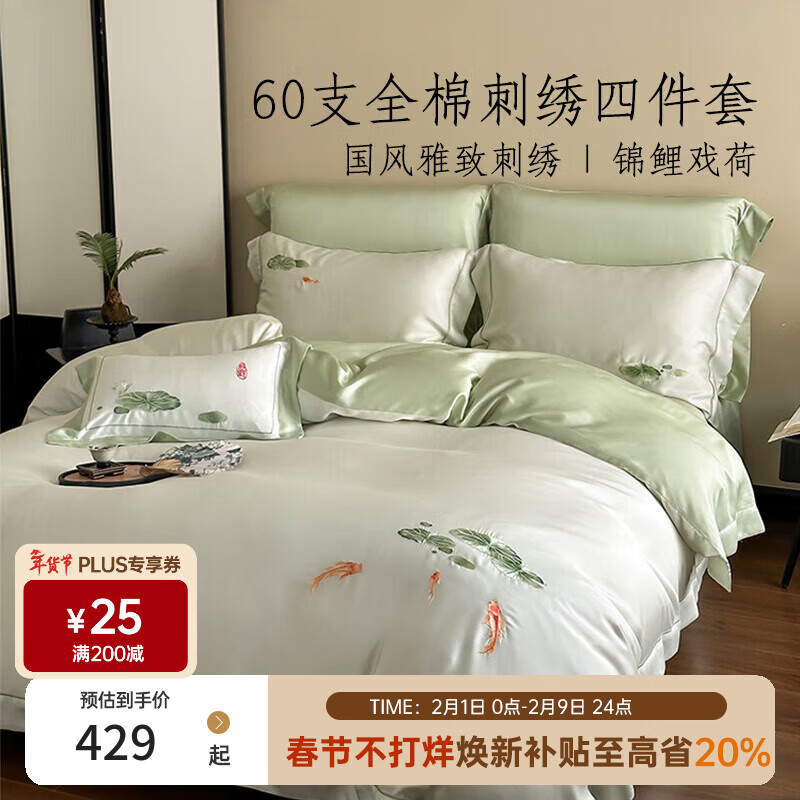 多喜爱床上四件套 60支轻奢全棉国风刺绣床单被套纯棉四件套1.8米床229*230cm
