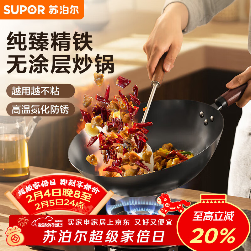 苏泊尔（SUPOR）精铁炒锅健康无涂层铁锅32cm明火燃气炒菜锅