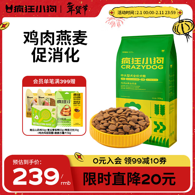 疯狂小狗中大型犬狗粮成幼犬40斤装宠物柯基边牧金毛拉布拉多鸡肉燕麦20kg