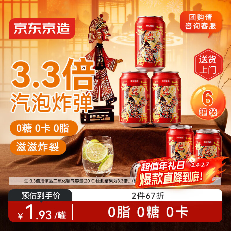 京东京造鲜来多气泡苏打水饮料330ml*6罐【绵密汽泡】0糖0脂0卡原味无糖