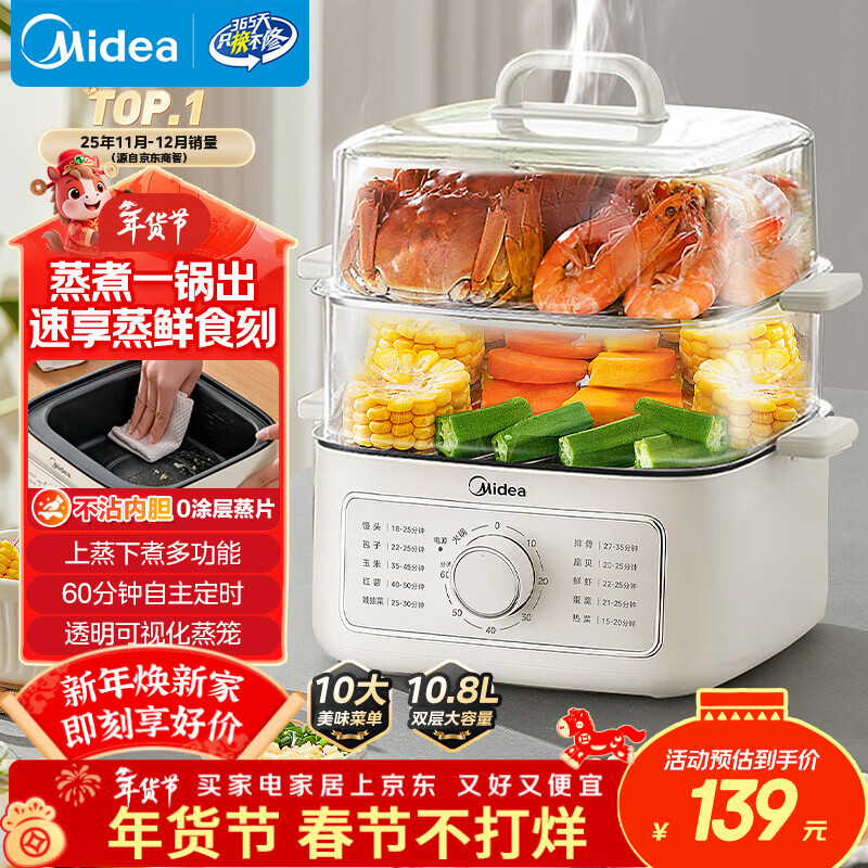 美的（Midea）电蒸锅电煮锅电火锅多功能锅家用电炒锅蒸蛋器蒸包子锅电热锅10.8升三层大容量多用途锅ZGE2323Z02