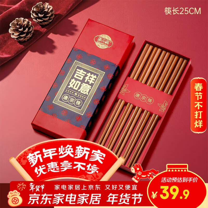 唐宗筷进口花梨木筷马年新年筷家用高档礼盒防滑不易发霉可刻字  【进口花梨木筷】10双礼盒装-新年限定