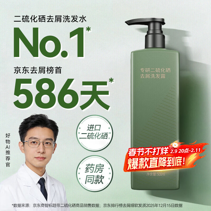 京东京造二硫化硒洗发水去屑止痒控油持久蓬松男女士金榜第1洗头膏露