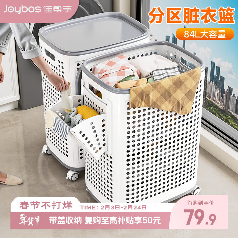 佳帮手脏衣篓家用高颜值脏衣服收纳筐家用带盖带轮洗衣脏衣篮大容量
