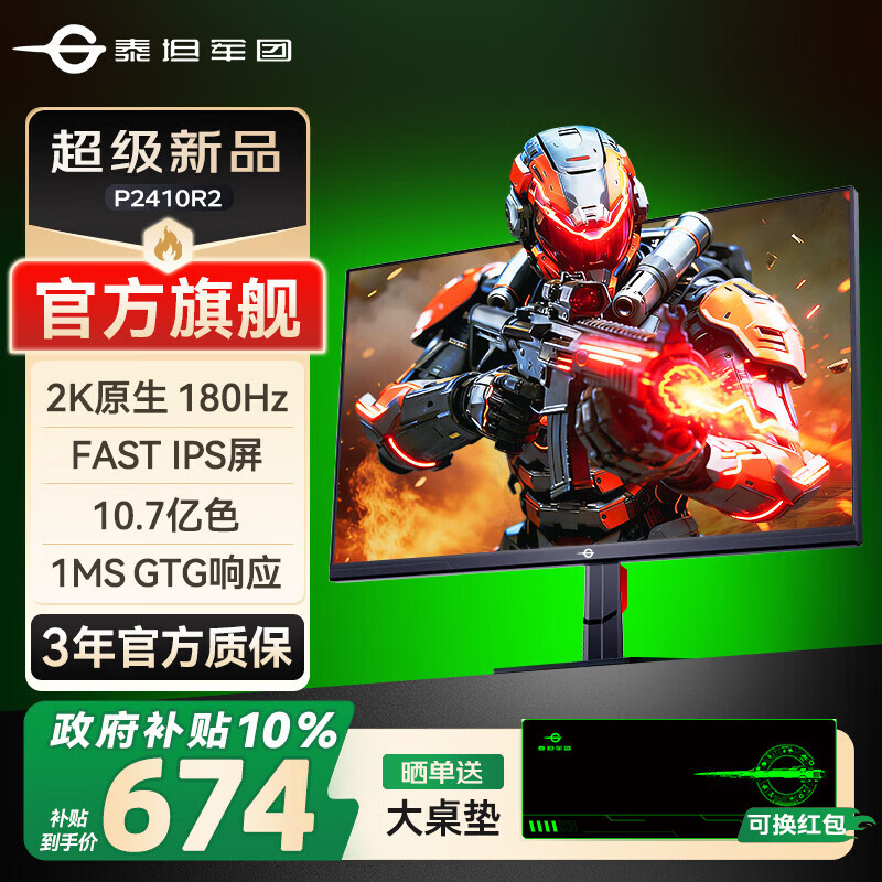 ̩̹���� 23.8Ӣ��2K 180Hz�羺��ʾ��FAST IPS����Һ��������Ļ��Ϸ1MS��ӦP2410R2 ���¡�24��2K 180HzС��� P2410R2