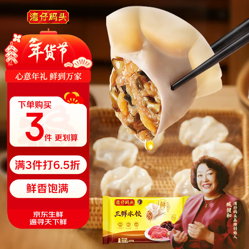 湾仔码头三鲜水饺1320g66只饺子早餐速食半成品面点速冻饺子