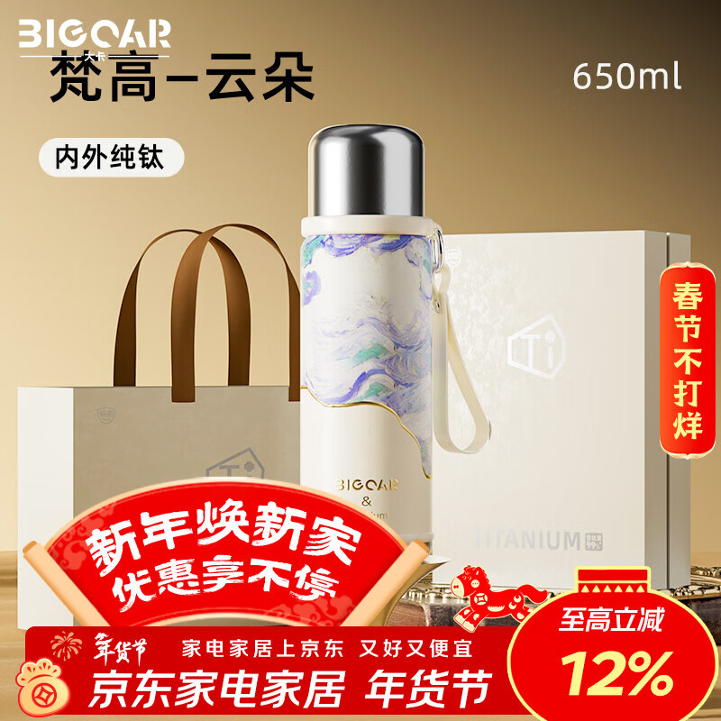 大卡纯钛保温杯大容量商务闷茶杯送礼男女高颜值便携智能温显办公水杯 梵高云朵650ml【智能显温＋礼盒】