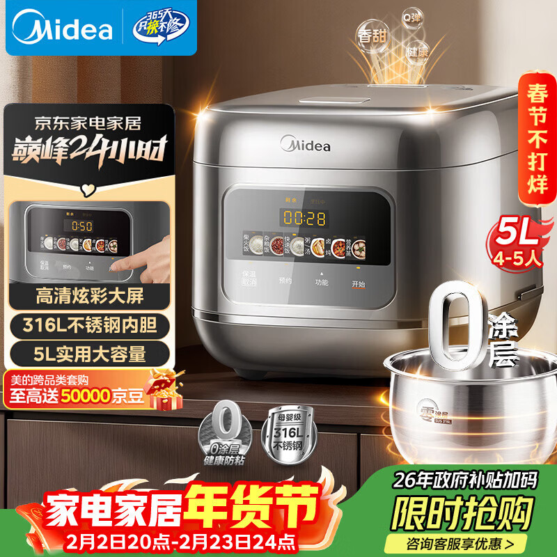 美的（Midea）电饭煲0涂层电饭锅5L大容量316L不锈钢内胆4-5人无涂层家用多功能微压电饭煲MB-RE587S