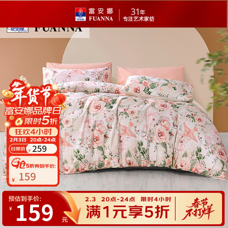 富安娜全棉四件套100%纯棉床品套件印花双人床单被罩Ins风 悦舞【亲肤纯棉款】 40支 1.5米床 床单款 （被套203*229cm）