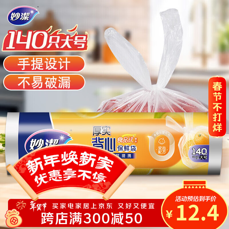 妙洁大号手提背心式保鲜袋140只 背带型塑料食品袋子厨房超市