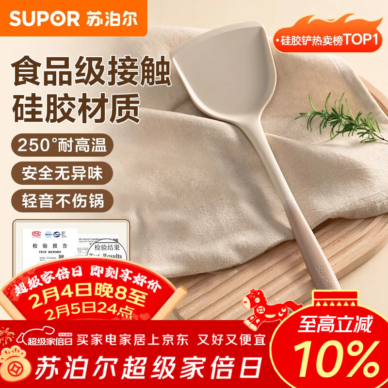 苏泊尔锅铲厨具不粘锅专用食品级硅胶铲耐高温铲子炒菜