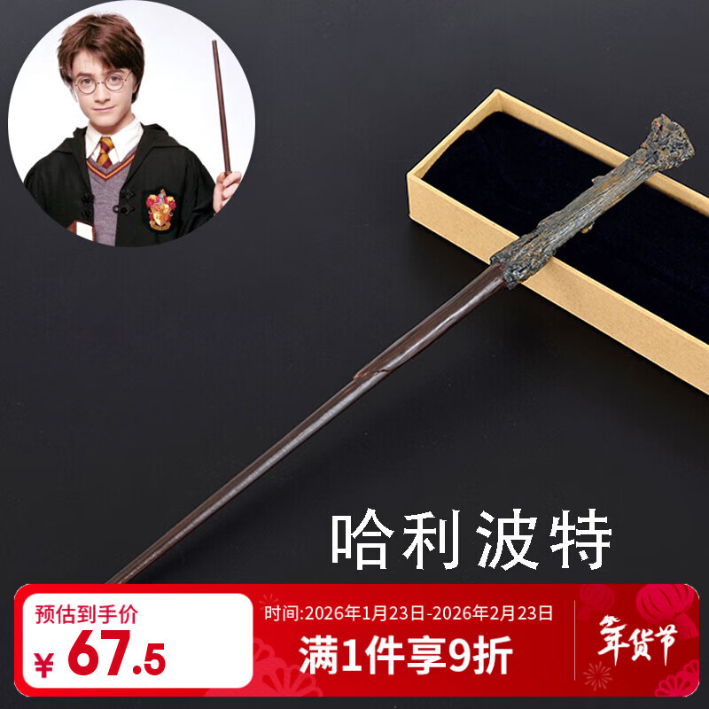 彩荷哈利波特魔杖环球影城魔法棒接骨木魔杖礼物