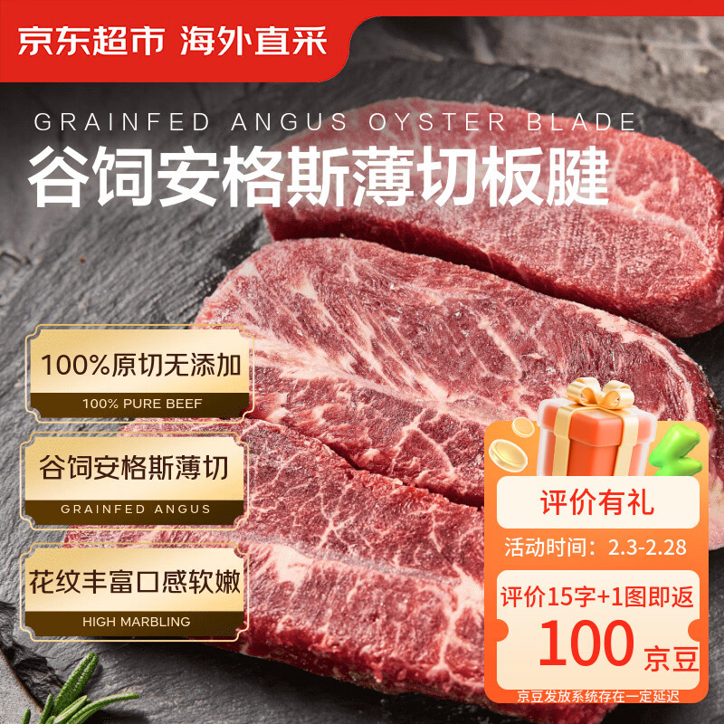 京东超市 谷饲原切安格斯板腱牛排650g(约10小块) 薄片自营牛肉烧烤食材
