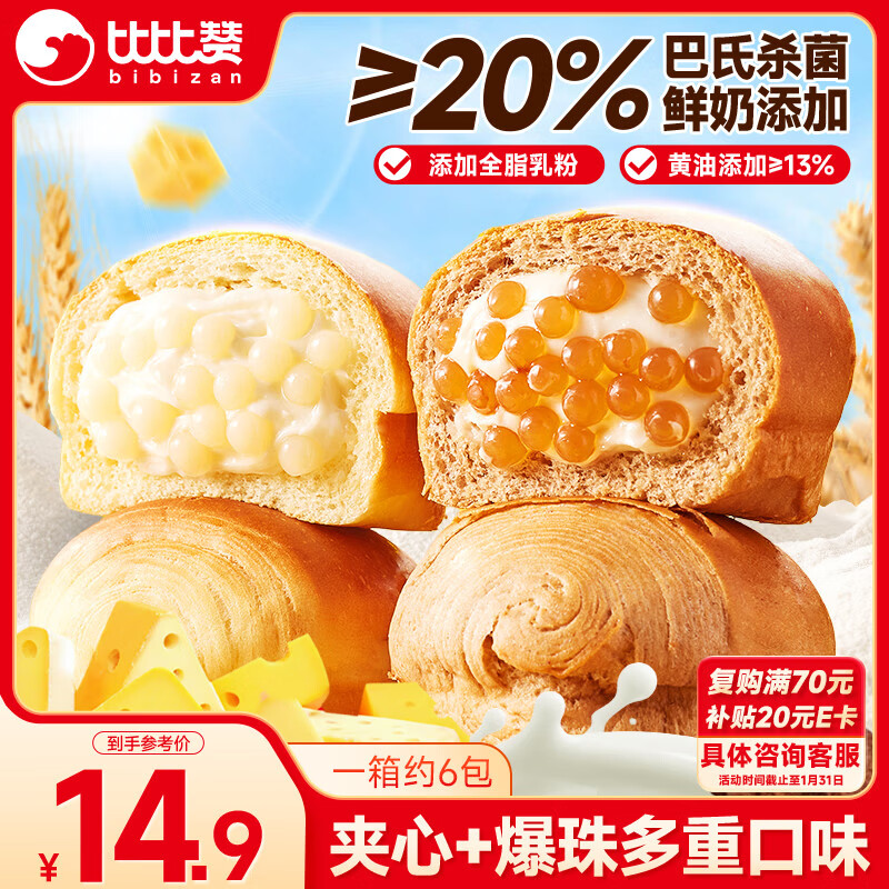 比比赞（BIBIZAN）啵啵爆珠流心面包420g混合味零食休闲食品办公室下午茶早餐蛋糕点