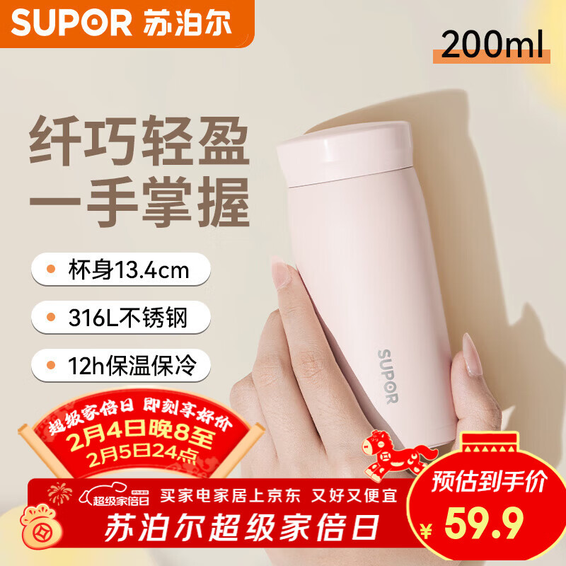 苏泊尔（SUPOR）保温杯316L不锈钢口袋杯中小学生男女士随身便携车载水杯生日礼物