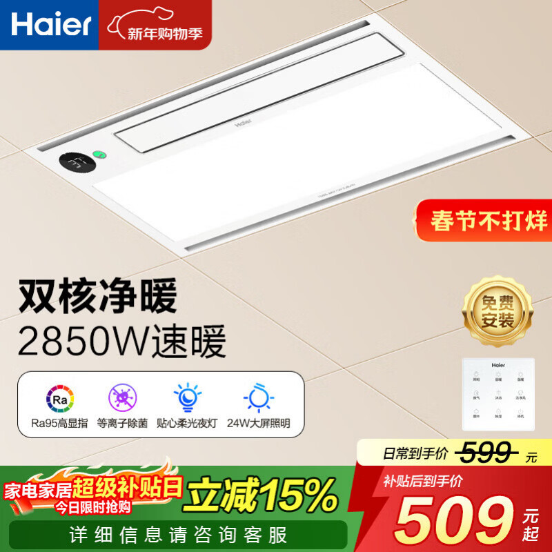 海尔风暖浴霸除菌系列暖风机照明排气一体五合一HD28L取暖灯浴室