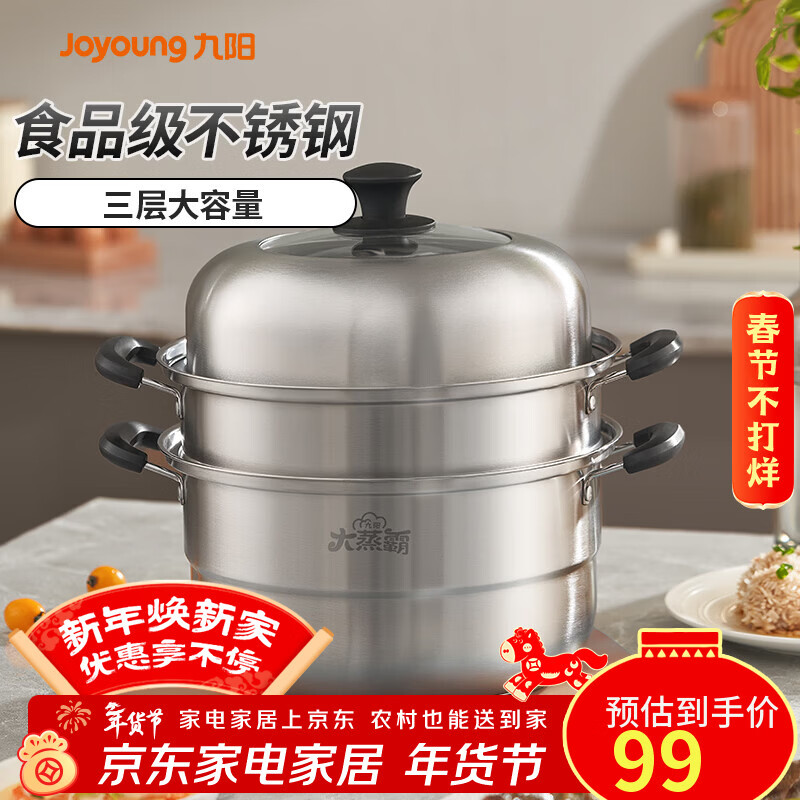 九阳（Joyoung）蒸锅不锈钢蒸锅家用炖汤蒸馒头包子鱼三层大容量汤锅28cm