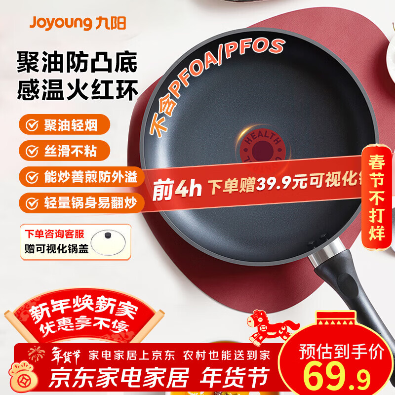 九阳（Joyoung）平底锅不粘锅家用聚油牛排煎锅火红环控温早餐锅通用炉灶26cm