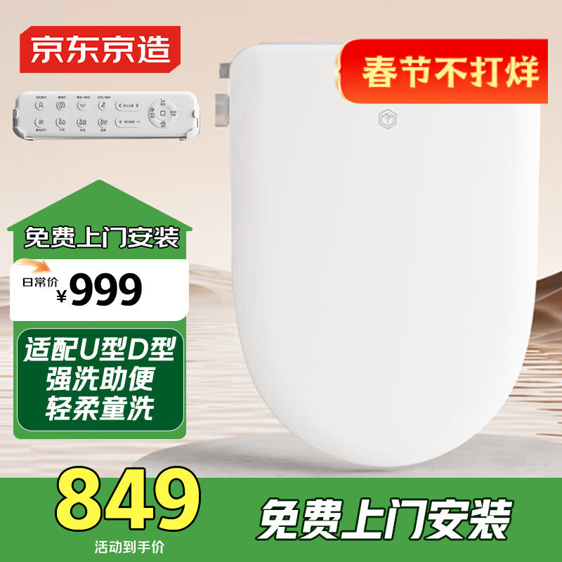 京东京造海豚Plus智能马桶盖U型D型 电动加热烘干 童洗助便洗 抗菌坐便圈