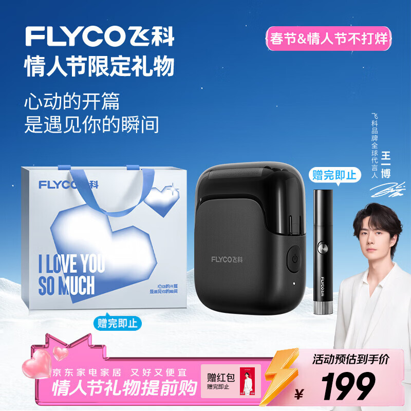 飞科（FLYCO）【王一博推荐】男士剃须刀电动刮胡刀往复式便携新年情人节年货生日礼物送男生好友FS685天际黑