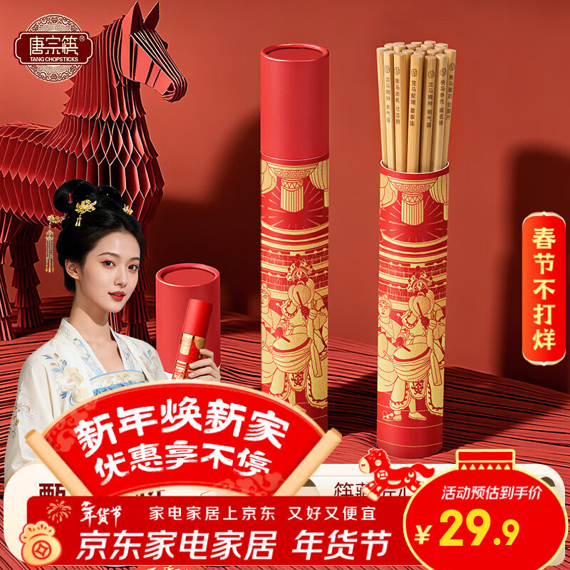 唐宗筷马年福运筷红檀木筷家用高档红筒礼盒防滑不易发霉实木筷  【马年福运筷】天然原竹筷子-10双