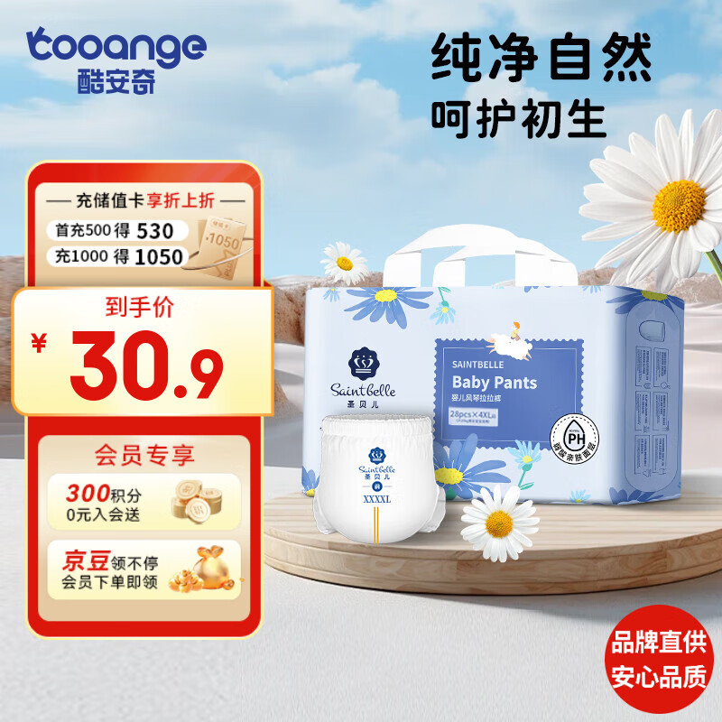 酷安奇 COOANGE圣贝儿拉拉裤XXXXL码28片（20-23kg）弱酸亲肤医护级尿不湿加量装