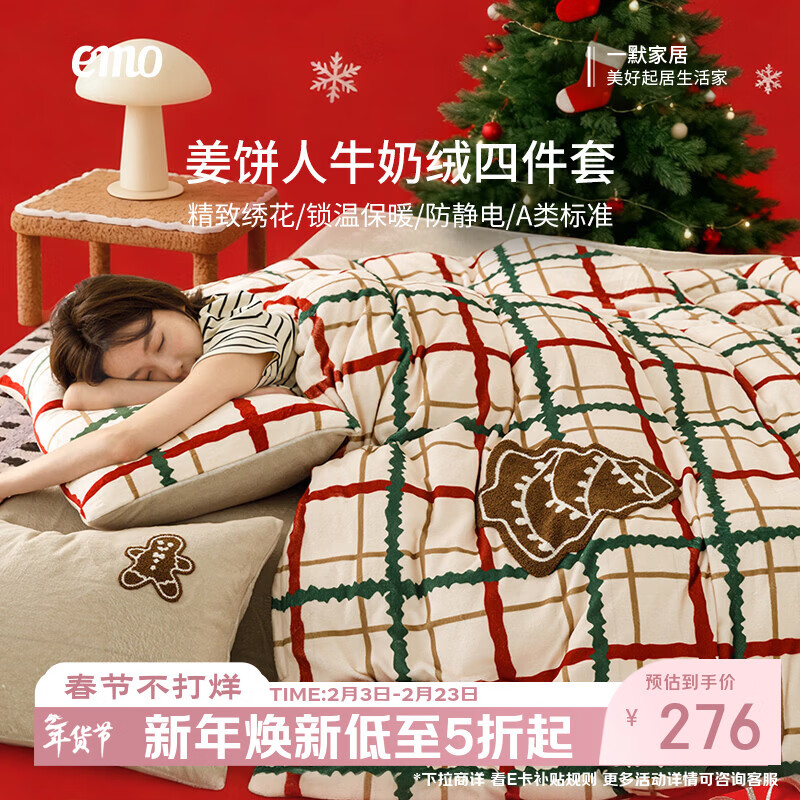 一默四件套秋冬季牛奶绒被套床单枕套家纺床上用品姜饼人牛奶绒四件套 姜饼人 床单款 （被套200*230cm） 四件套