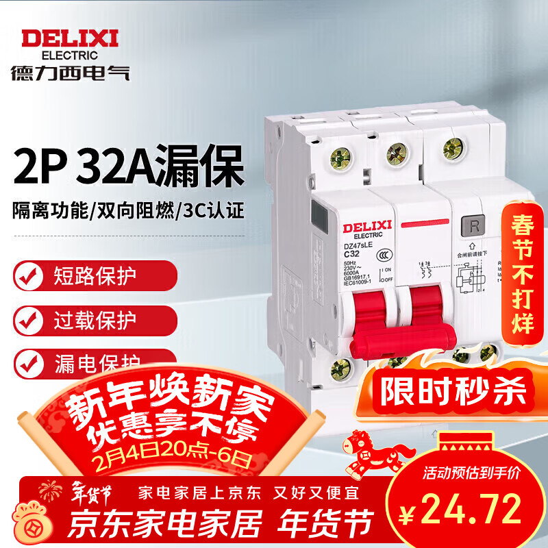 德力西电气空开断路器空气开关漏电保护器DZ47sLE 2P 32A