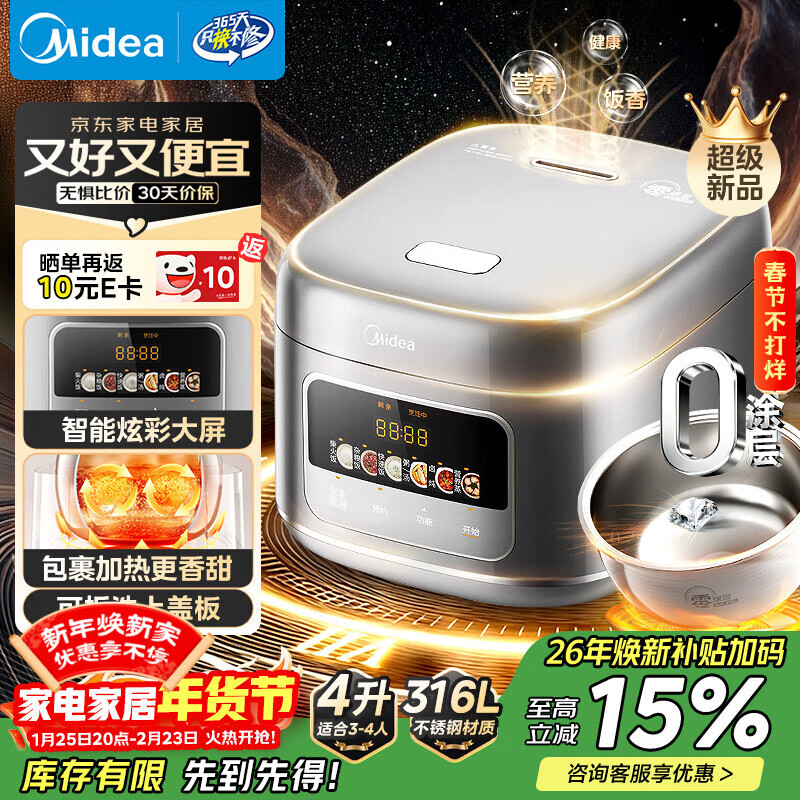 美的（Midea）电饭煲大布丁0涂层电饭锅4升316L母婴级不锈钢内胆3-4人家用多功能无涂层微压智能RE487S品牌官方