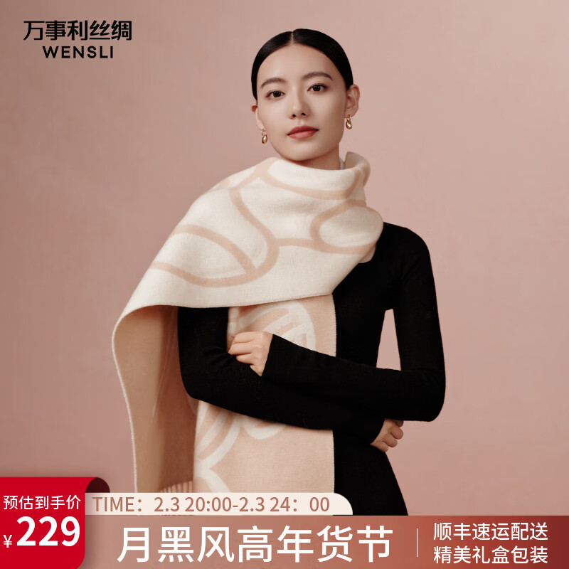 万事利100%绵羊毛红色围巾女秋冬加厚保暖披肩穿搭围脖小满新年礼物礼盒 香槟粉
