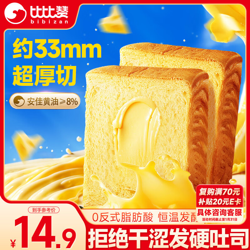 比比赞（BIBIZAN）黄油厚切吐司面包600g营养早餐充饥饱腹代餐蛋糕点心小吃休闲零食