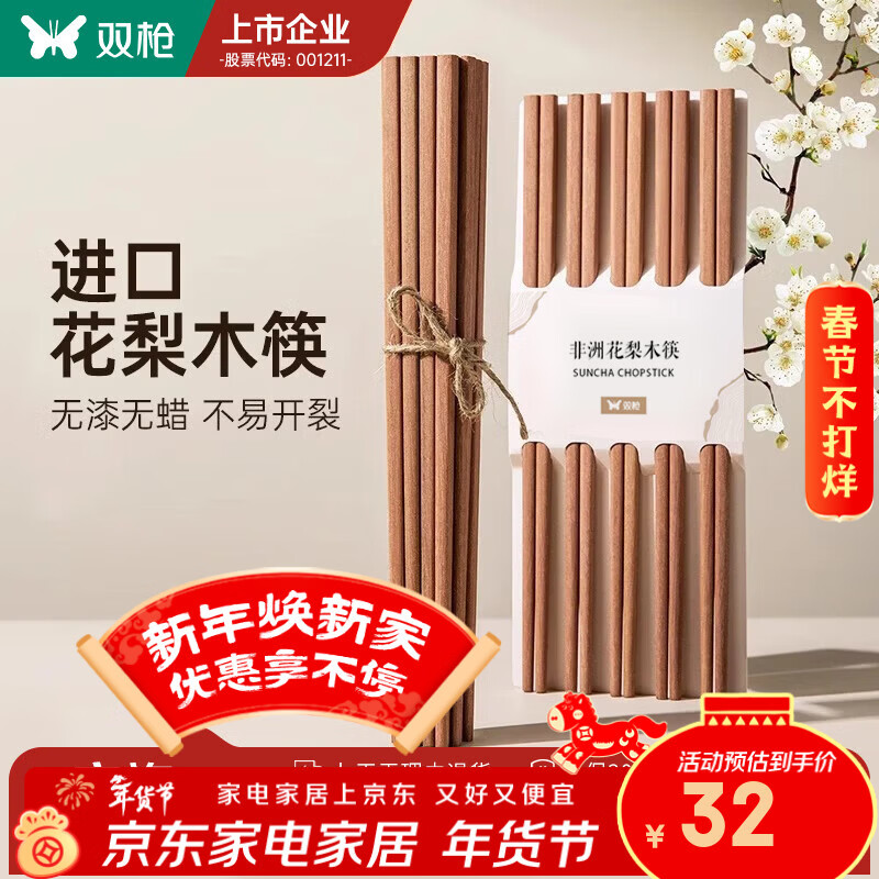 12元 双枪 非洲花梨木筷 10双 - 线报酷