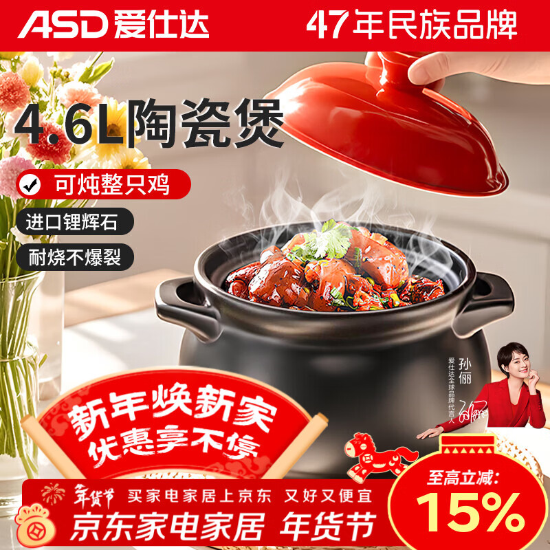 爱仕达（ASD）砂锅煲汤锅家用耐高温干烧炖锅4.6L陶瓷煲沙锅中药煎药锅