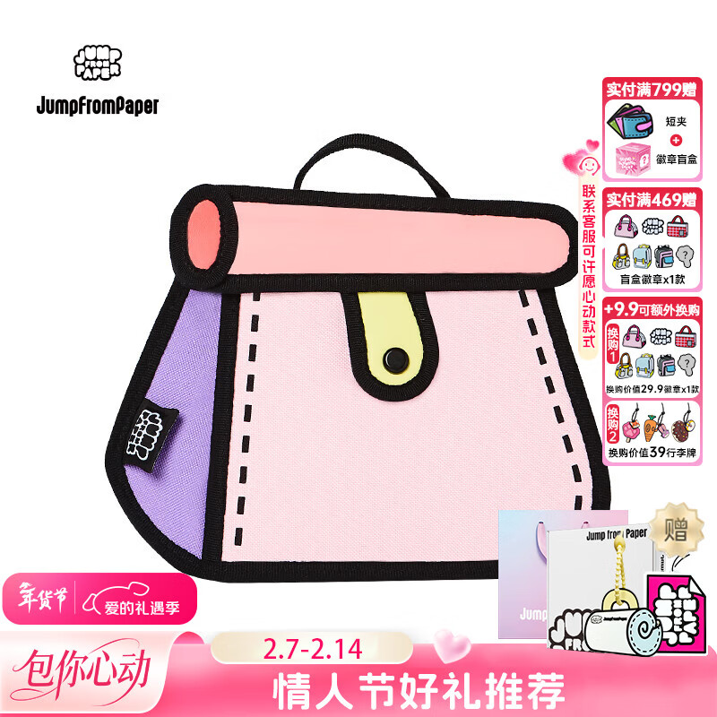 JumpFromPaper新年情人节礼物蛋糕包二次元2D漫画斜挎包女款单肩包JFP生日礼物 粉红 京东折扣/优惠券